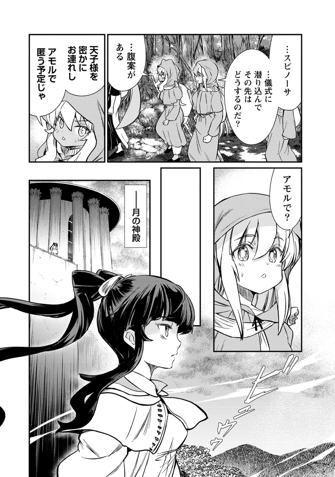Kukkorose no Himekishi to nari, Yuri Shoukan de Hataraku koto ni Narimashita. 32 page 6 full