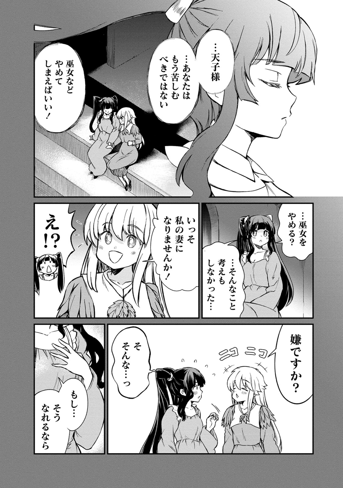 Kukkorose no Himekishi to nari, Yuri Shoukan de Hataraku koto ni Narimashita. 32 page 7 full