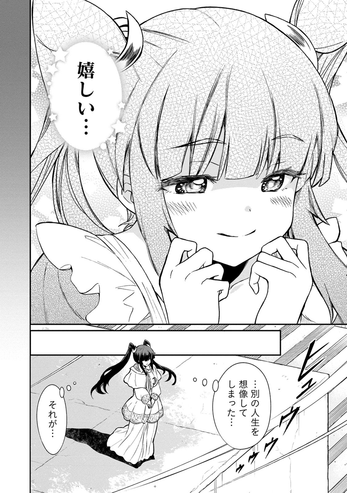 Kukkorose no Himekishi to nari, Yuri Shoukan de Hataraku koto ni Narimashita. 32 page 8 full