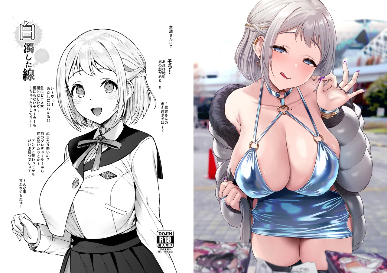 白濁した線 page 1 full