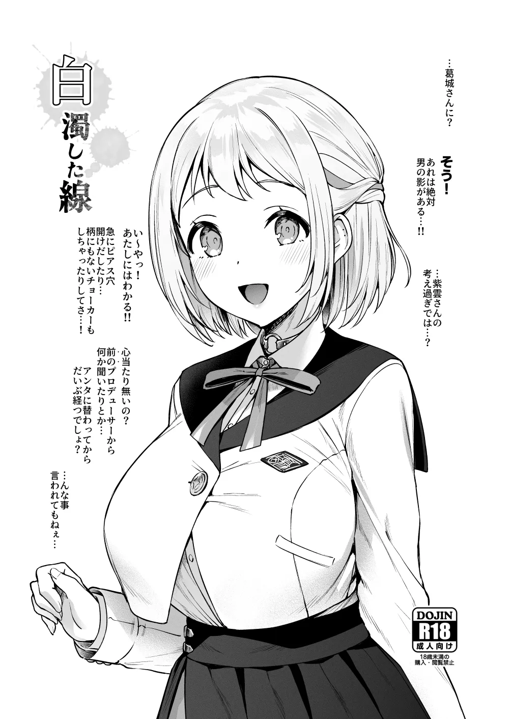 白濁した線 page 2 full