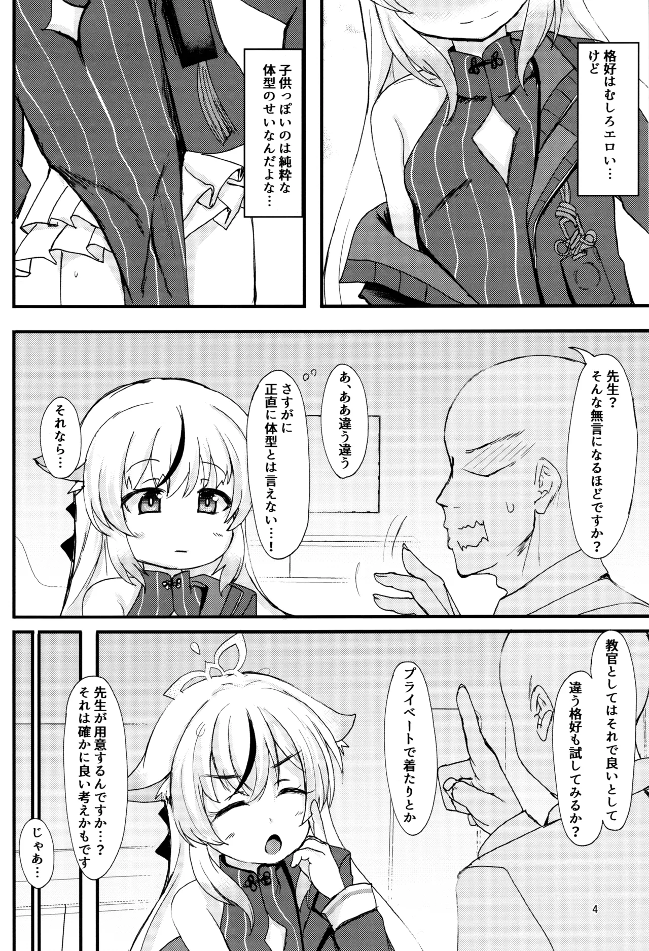 Kokona-chan no Shiyo-kan wa ☆☆☆☆☆ Manten page 3 full