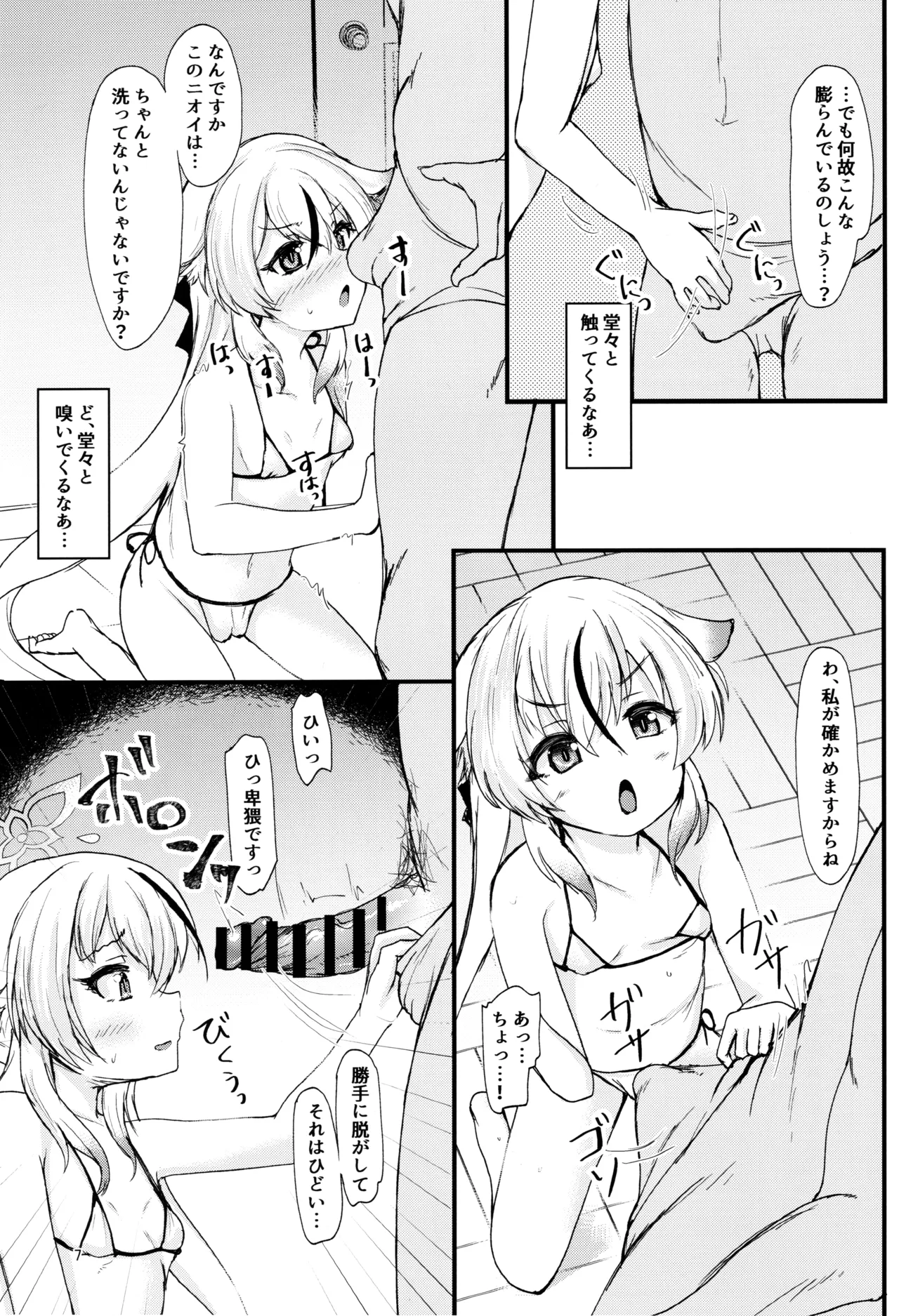 Kokona-chan no Shiyo-kan wa ☆☆☆☆☆ Manten page 6 full