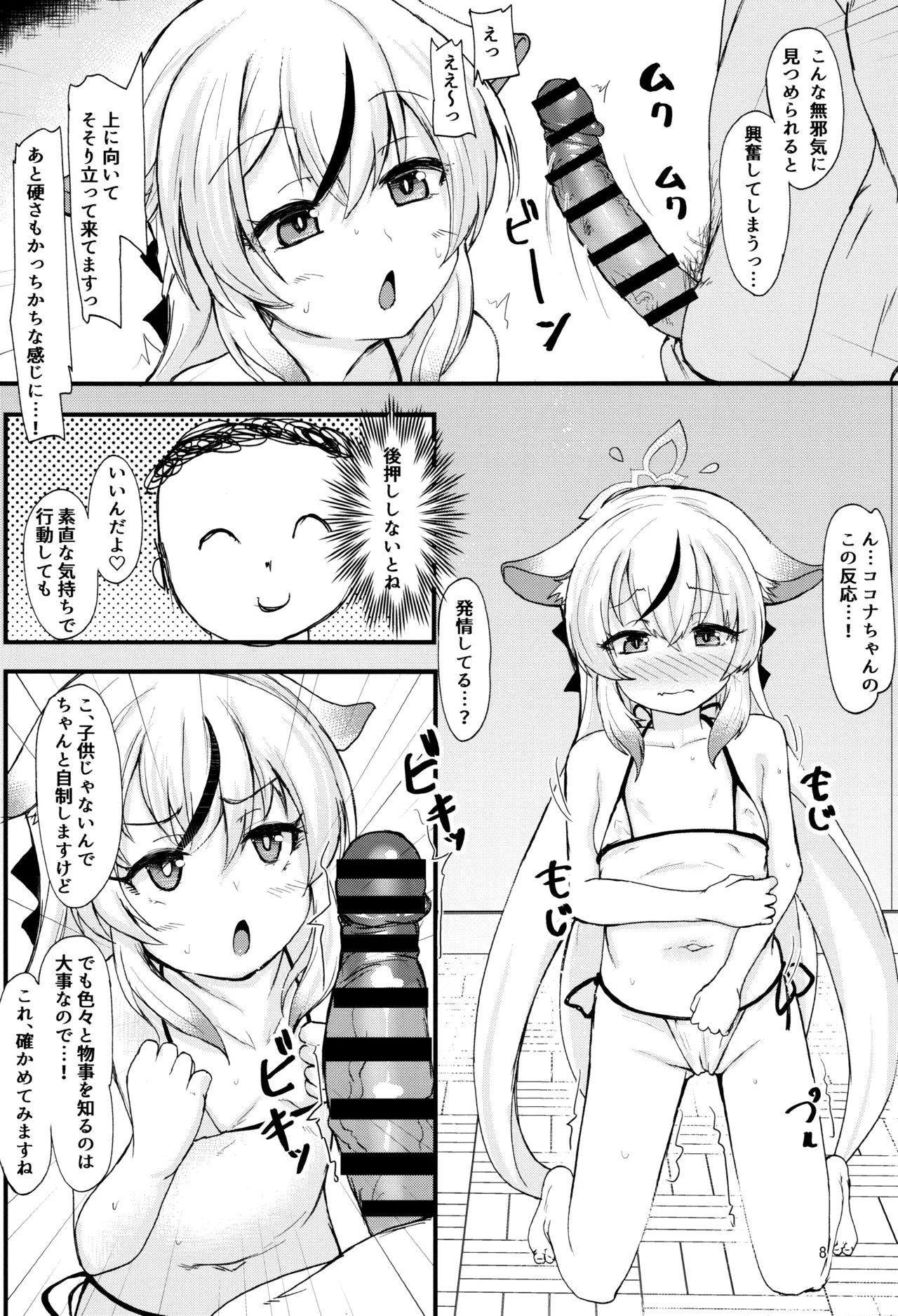 Kokona-chan no Shiyo-kan wa ☆☆☆☆☆ Manten page 7 full