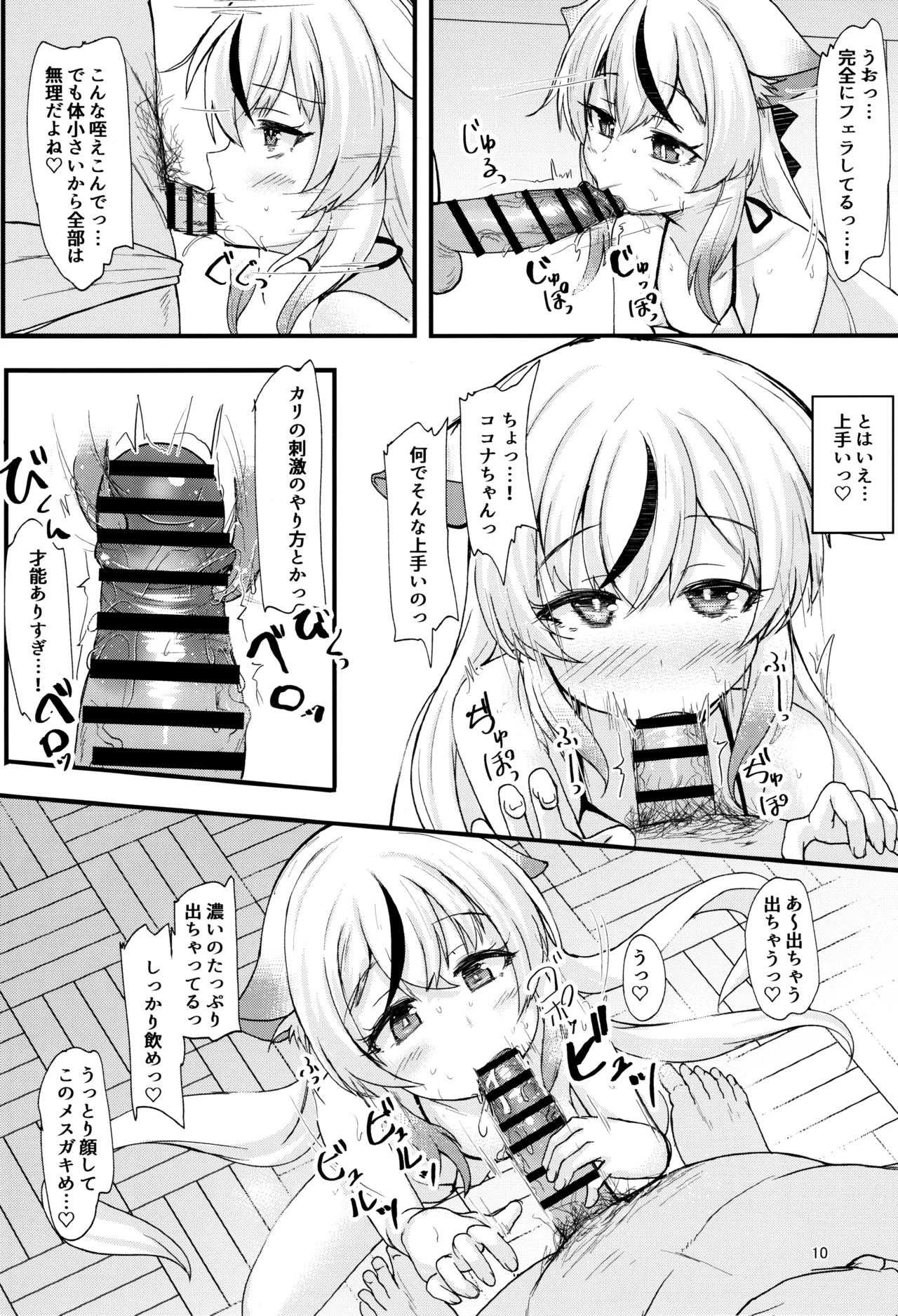 Kokona-chan no Shiyo-kan wa ☆☆☆☆☆ Manten page 9 full