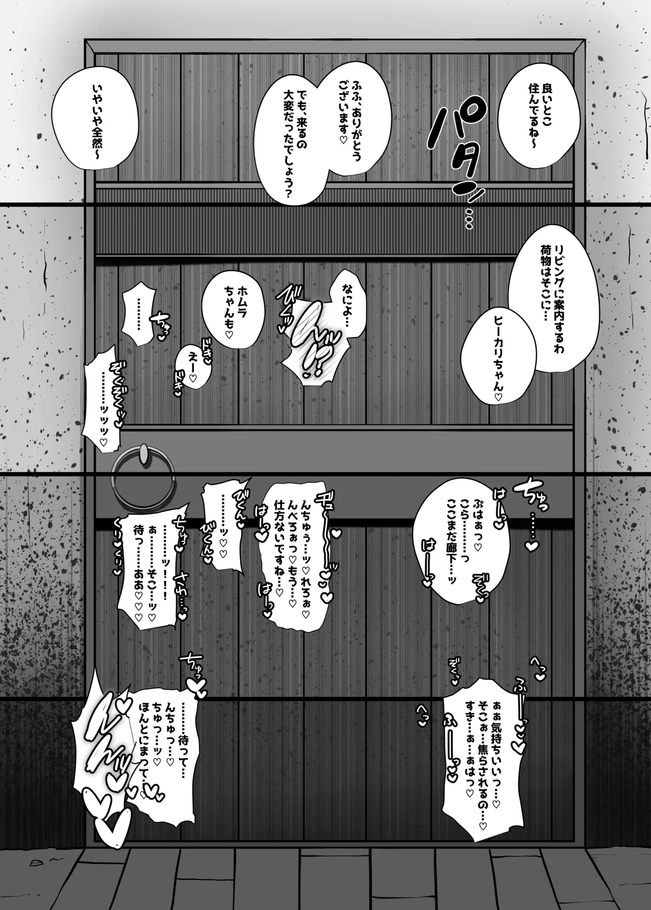 Hai, Kowarete. page 3 full