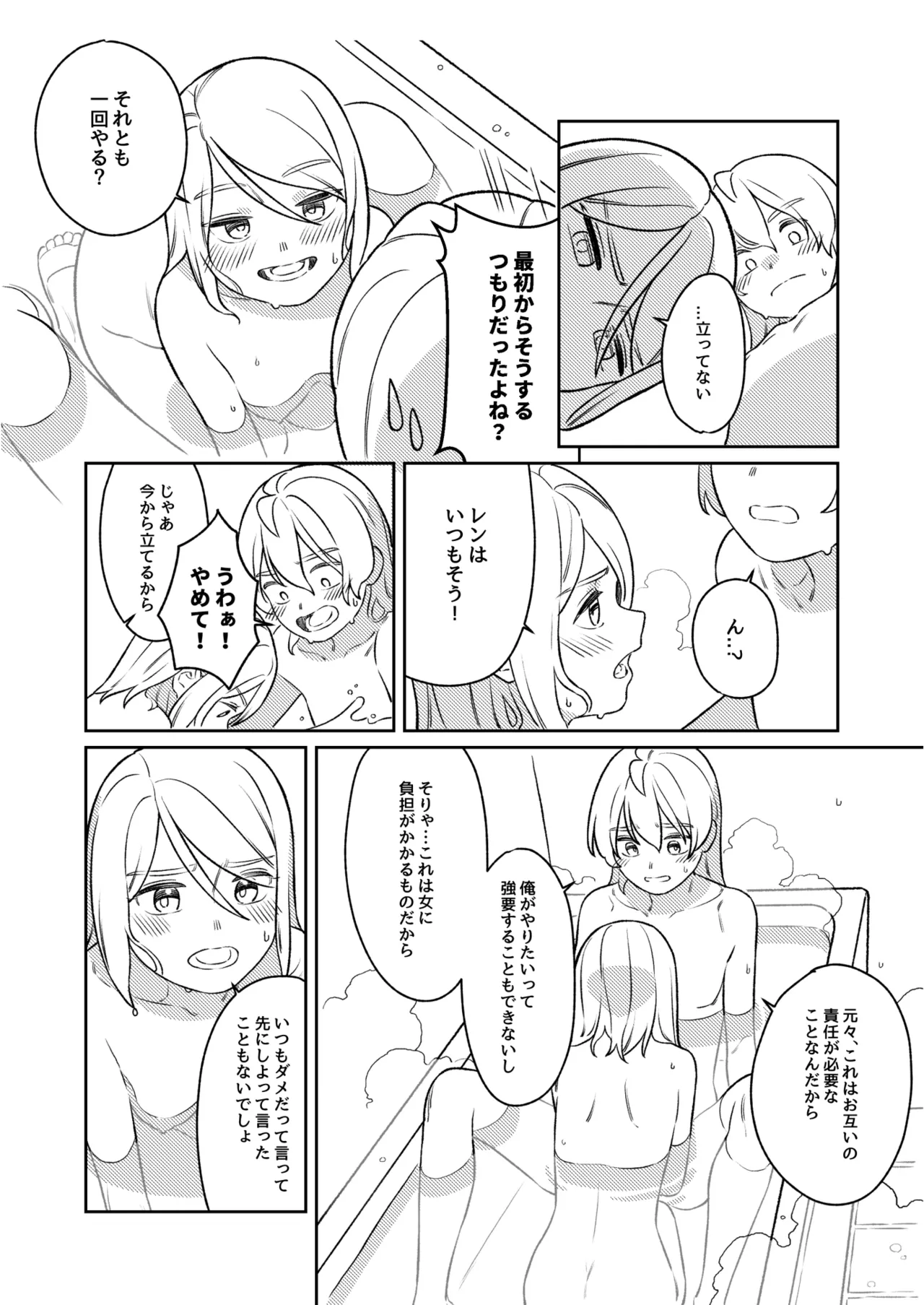 KAGAMINE WEDDING PROJECT 3 page 10 full
