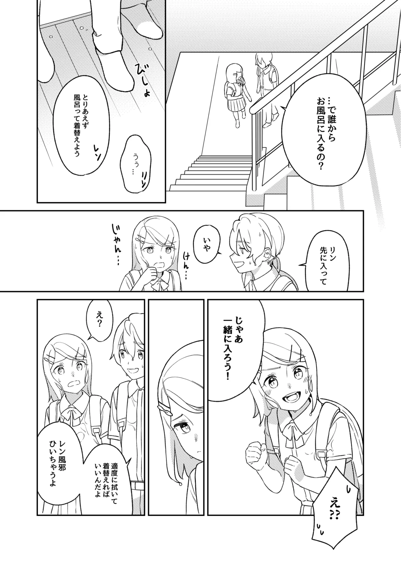 KAGAMINE WEDDING PROJECT 3 page 6 full