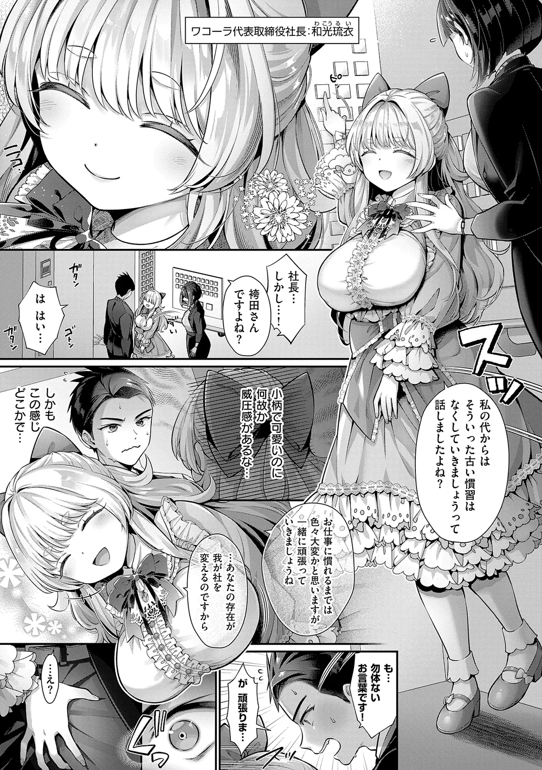 KING of the PARADISE page 7 full