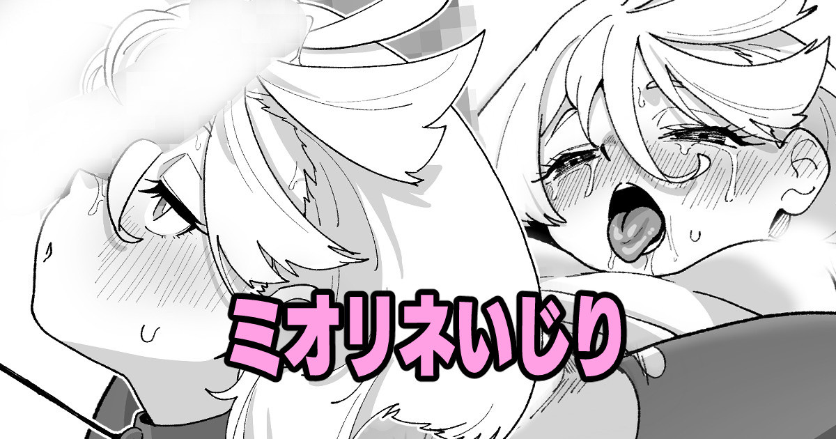 ミオリネいじり page 1 full