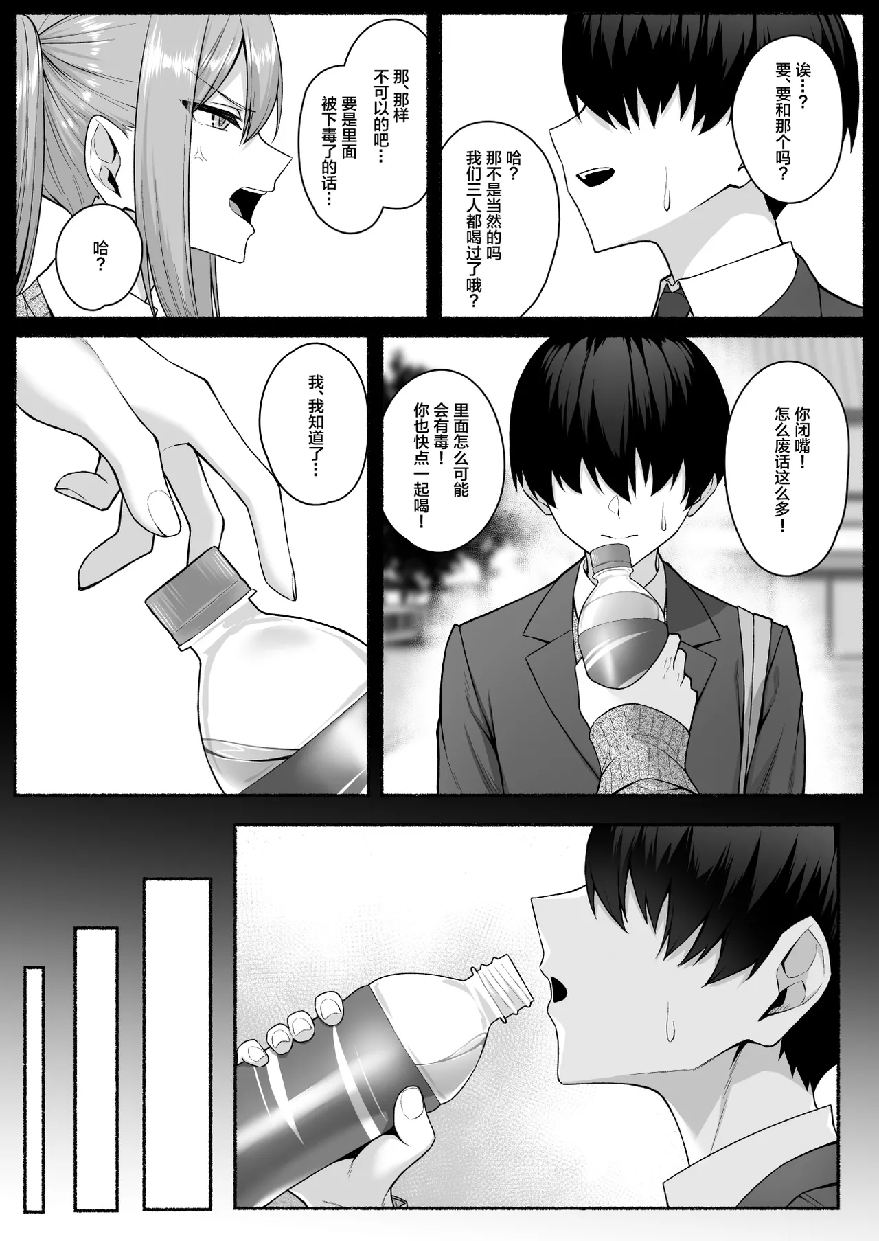 Gal to Boku ga Seibetsu Gyakuten Mesu ni Mezameru Boku page 6 full