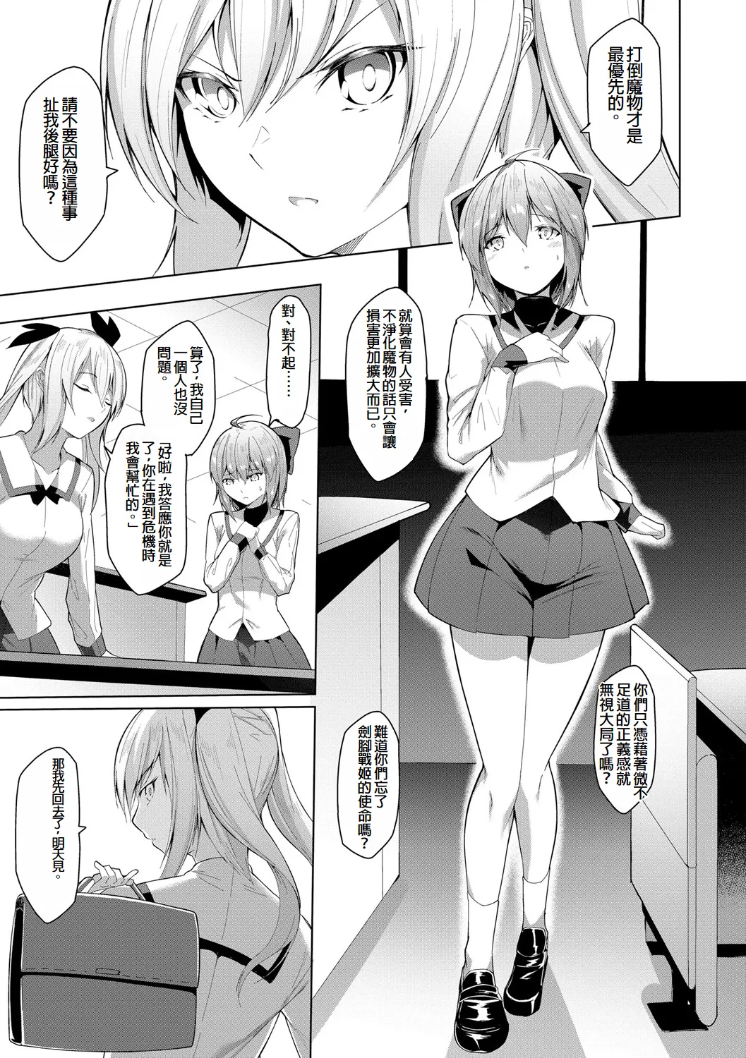Kenkyaku Senki Hime Ayaka ~Yami o Harau Adeashi~ Ch. 2 page 5 full