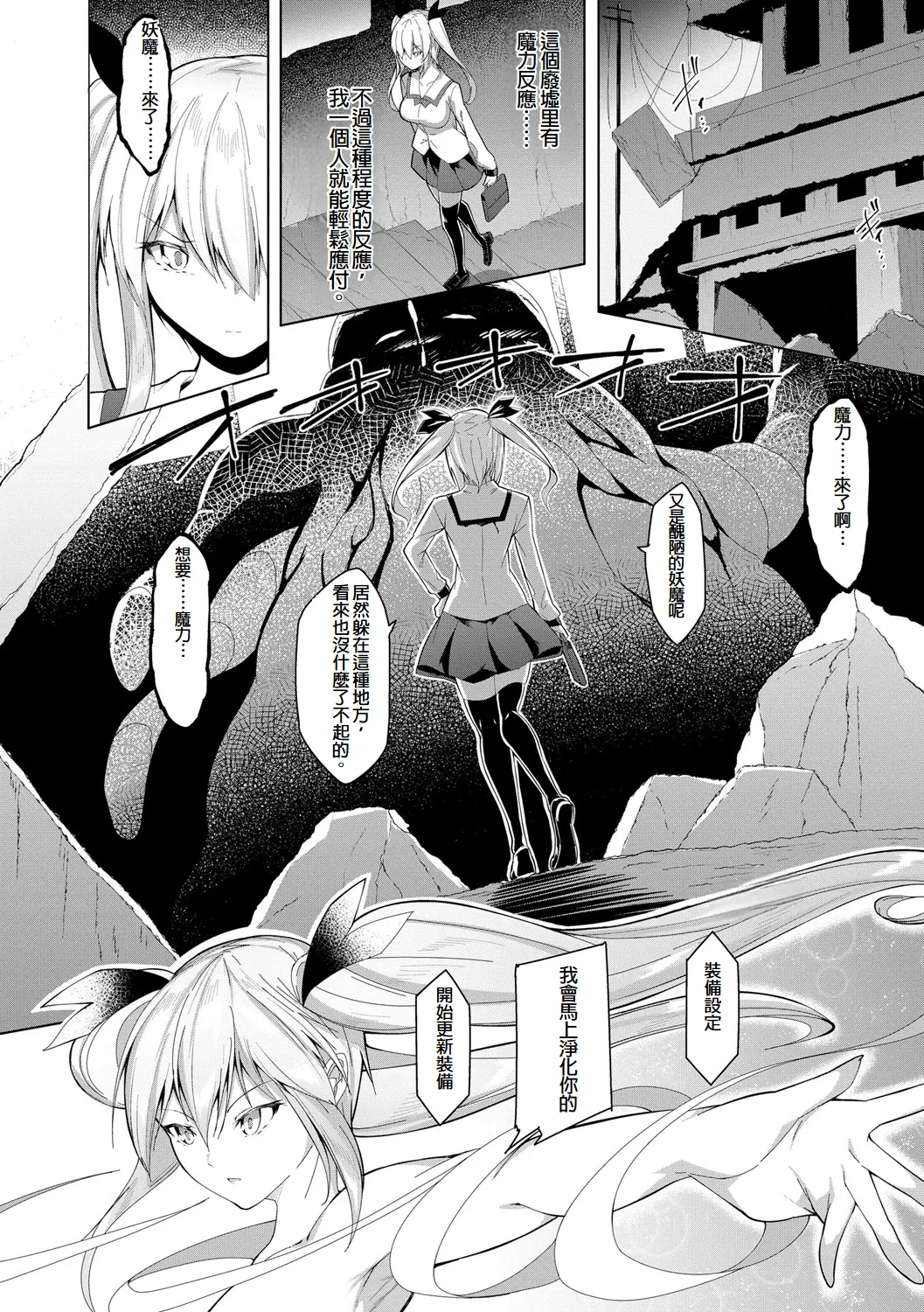 Kenkyaku Senki Hime Ayaka ~Yami o Harau Adeashi~ Ch. 2 page 6 full