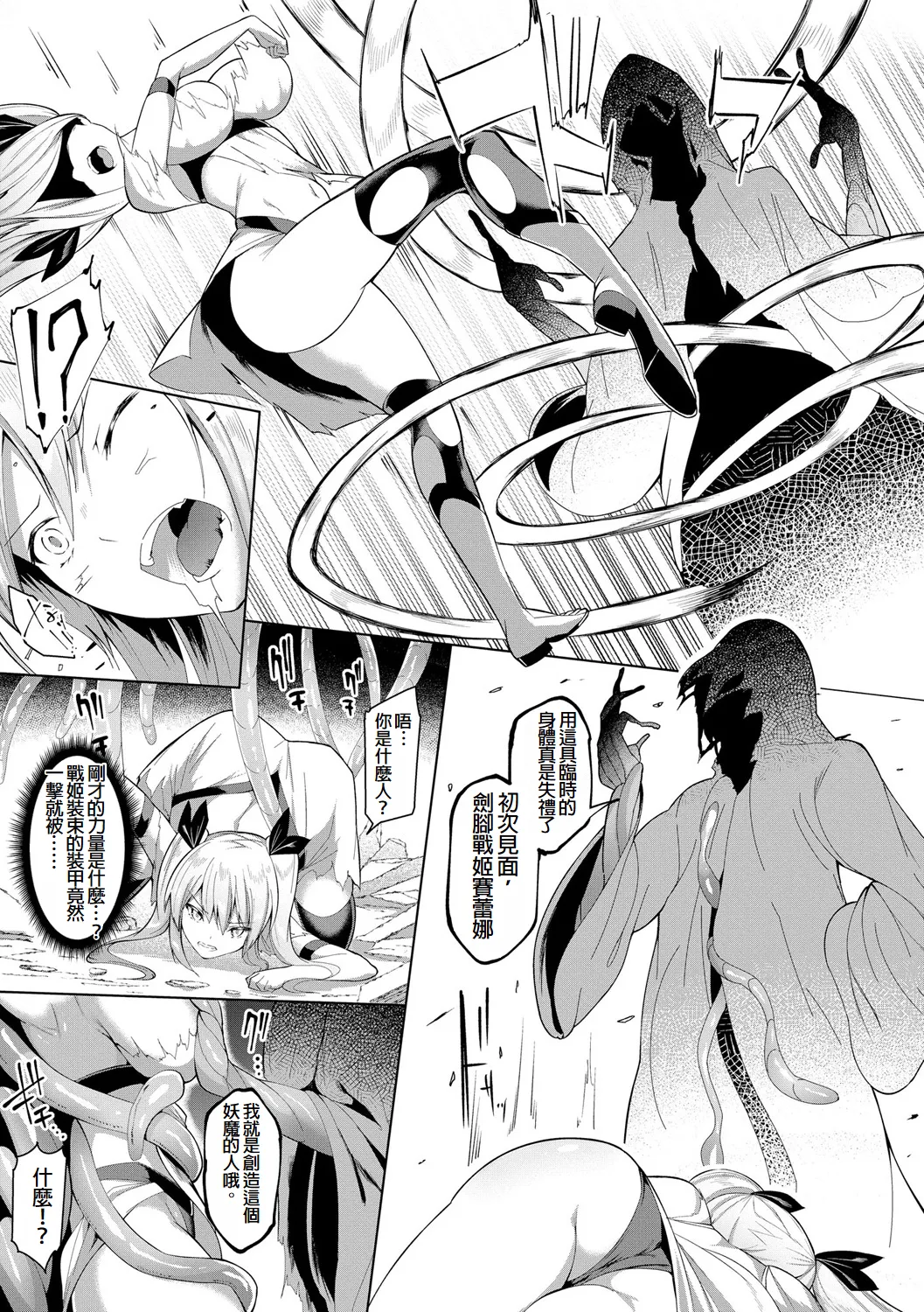 Kenkyaku Senki Hime Ayaka ~Yami o Harau Adeashi~ Ch. 2 page 9 full