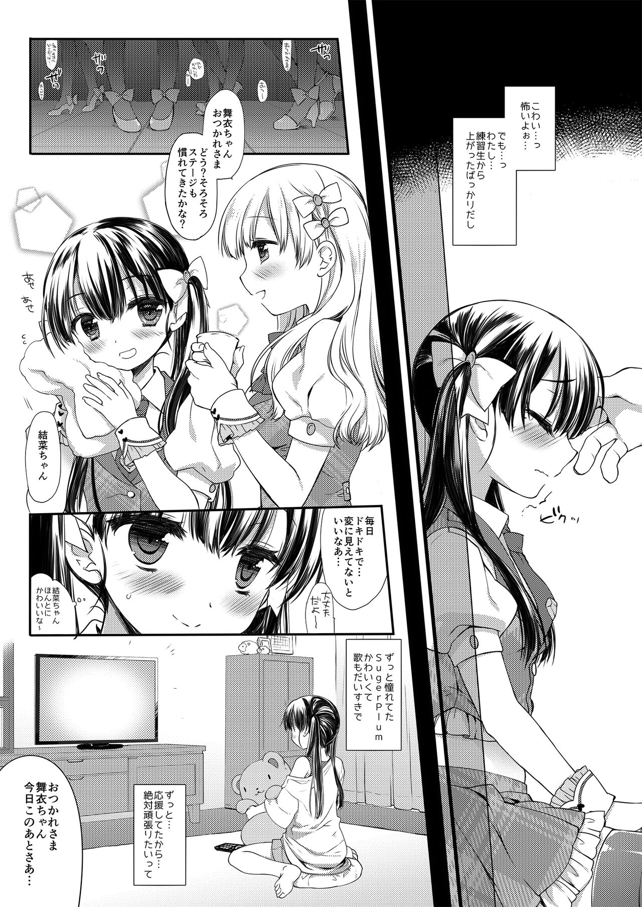新人アイドル強制枕営業総集編 page 8 full