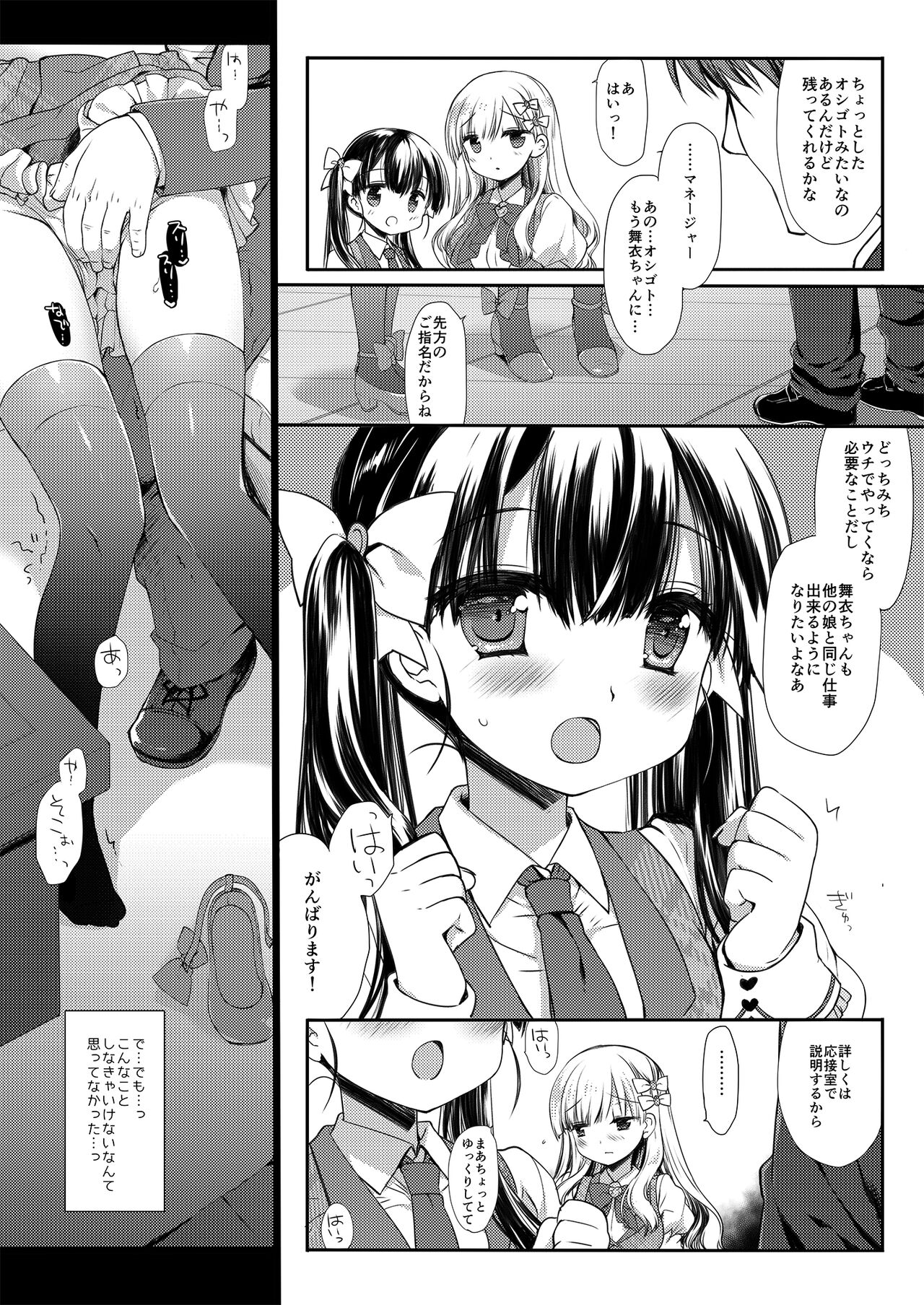 新人アイドル強制枕営業総集編 page 9 full
