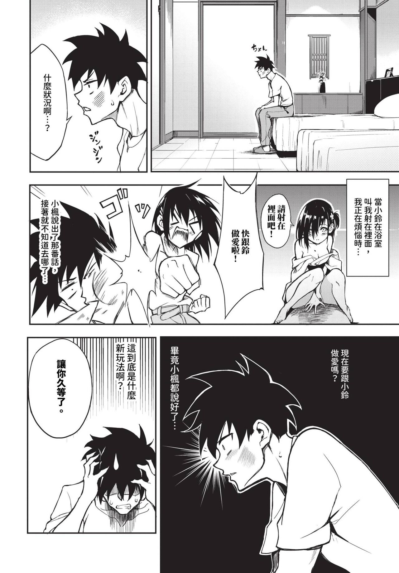 Kaede to Suzu 8 page 4 full