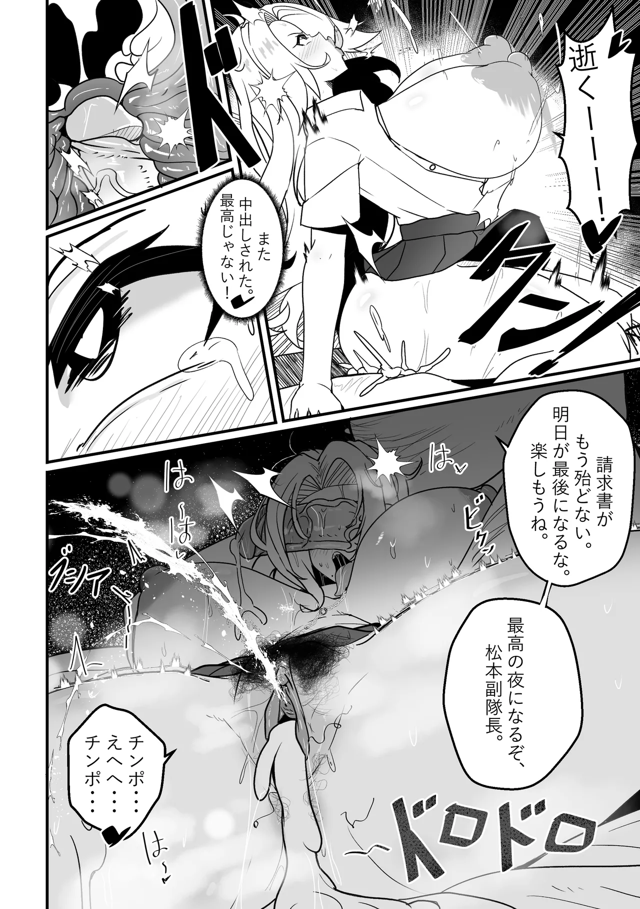 【Merkonig】B-Trayal 55 Rangiku  JP page 9 full