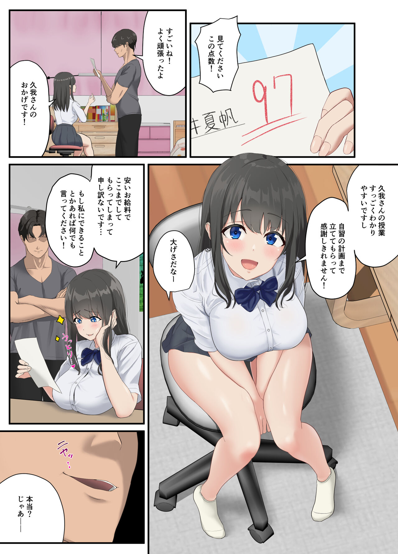 Toroke-ochi page 10 full