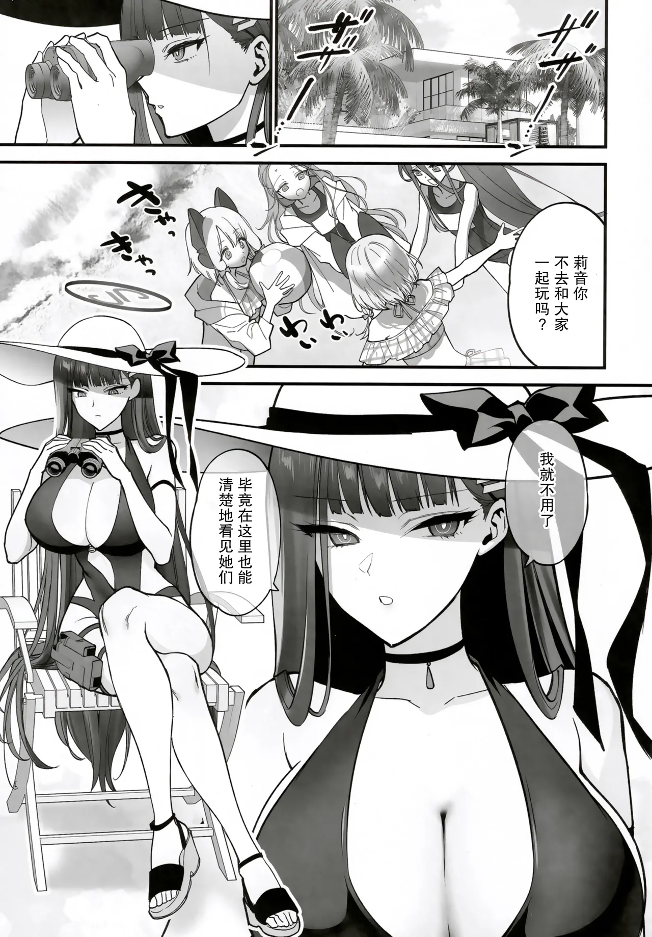 BEACHFRONT’S DREAM + Omake page 5 full