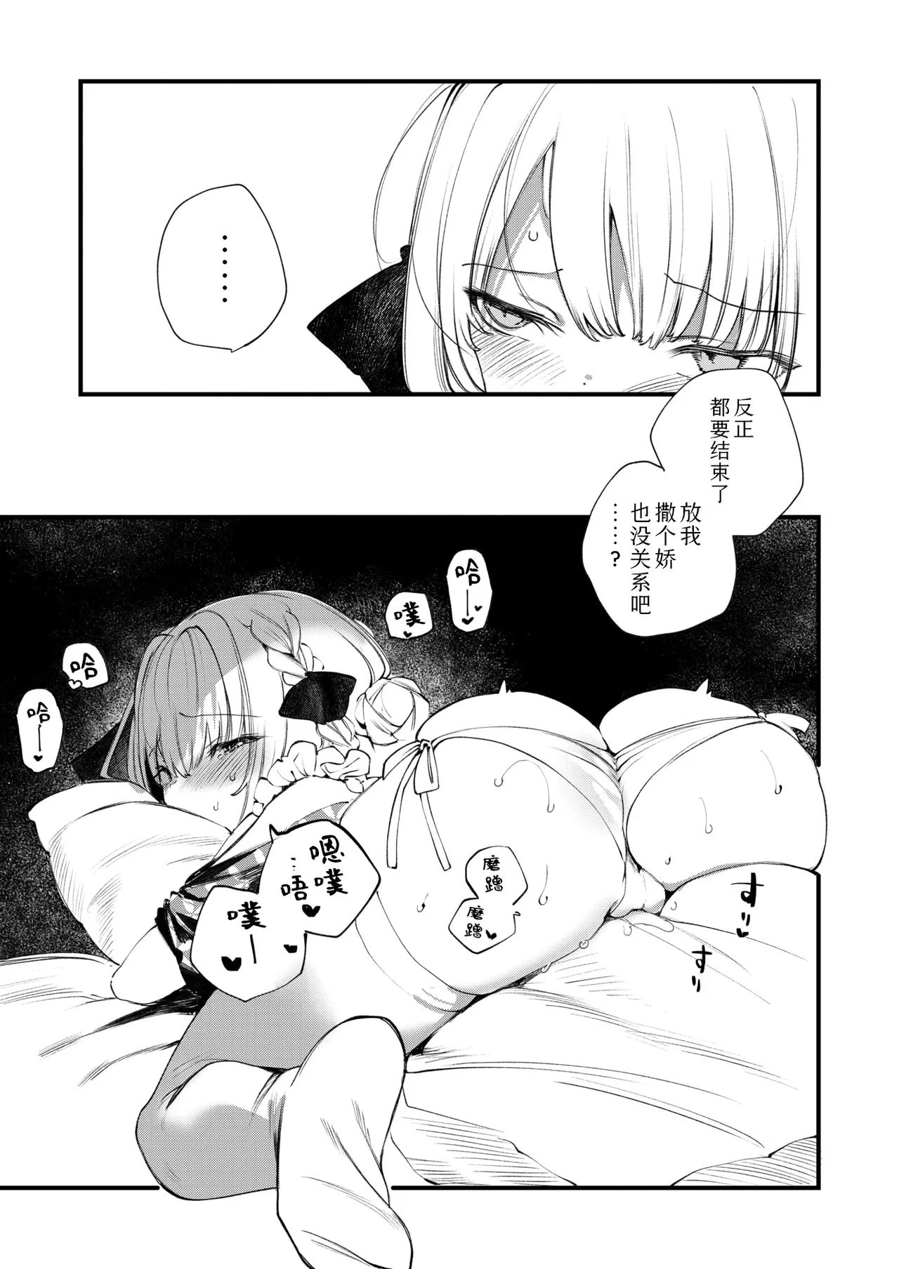 Hochu Eideruwaisu | 庖厨·雪绒花 page 10 full