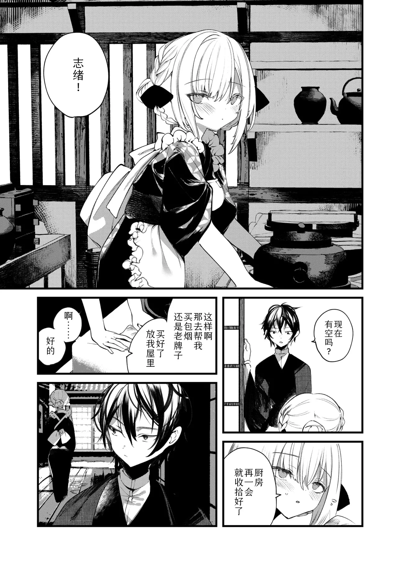 Hochu Eideruwaisu | 庖厨·雪绒花 page 5 full