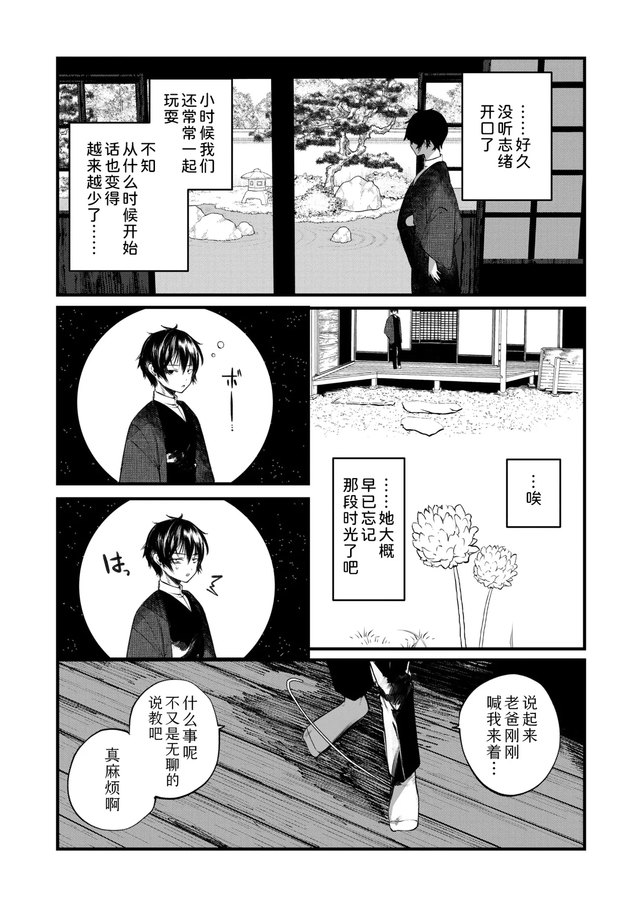 Hochu Eideruwaisu | 庖厨·雪绒花 page 6 full