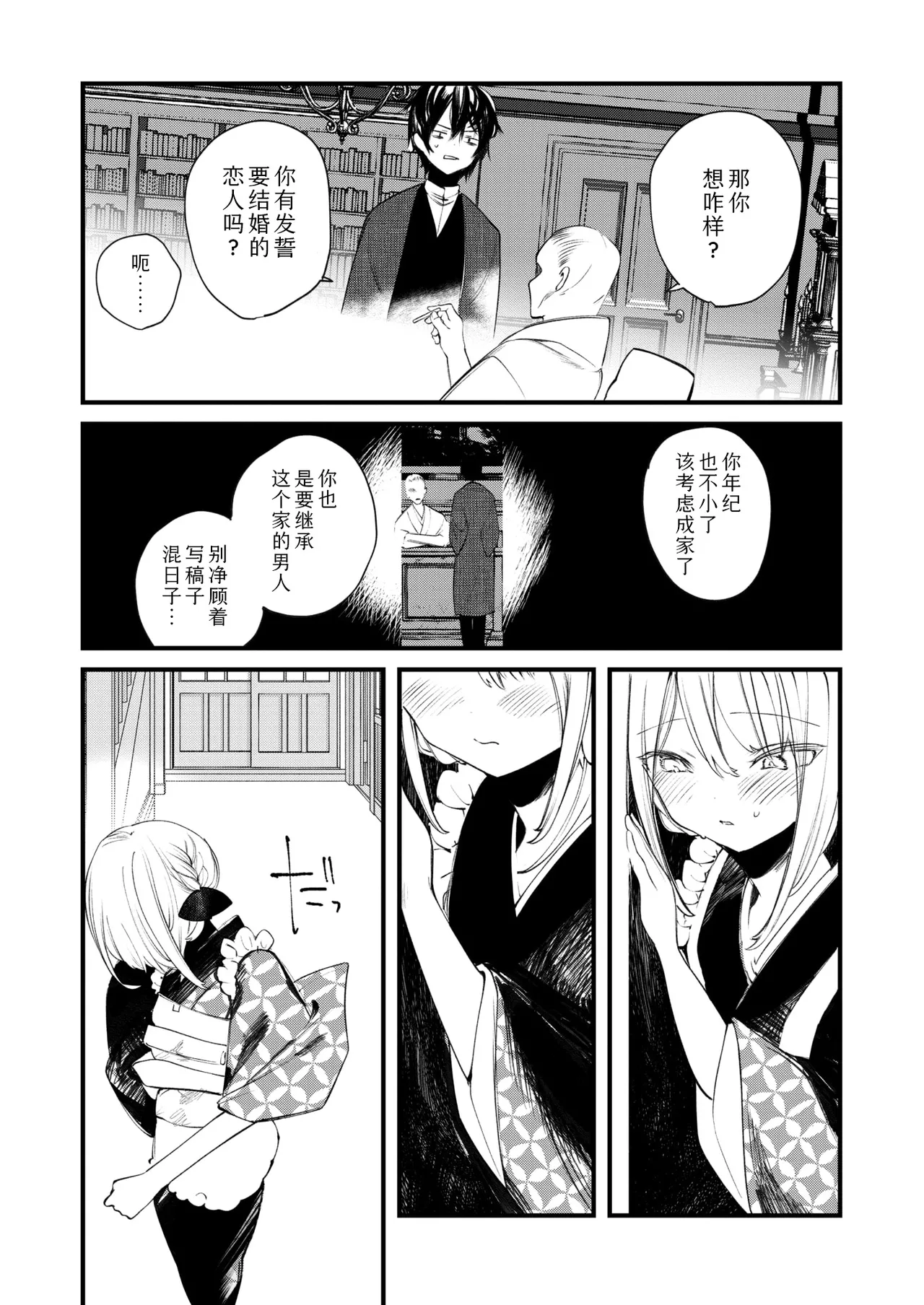 Hochu Eideruwaisu | 庖厨·雪绒花 page 8 full