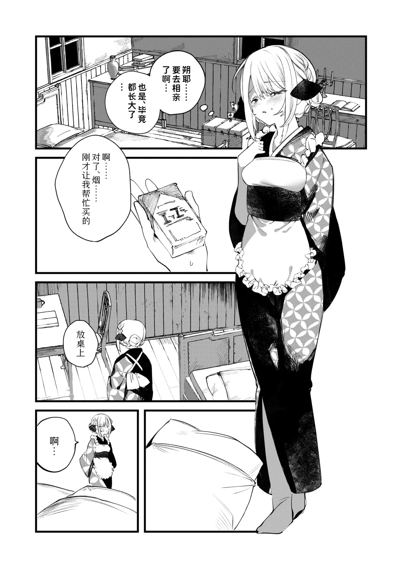 Hochu Eideruwaisu | 庖厨·雪绒花 page 9 full