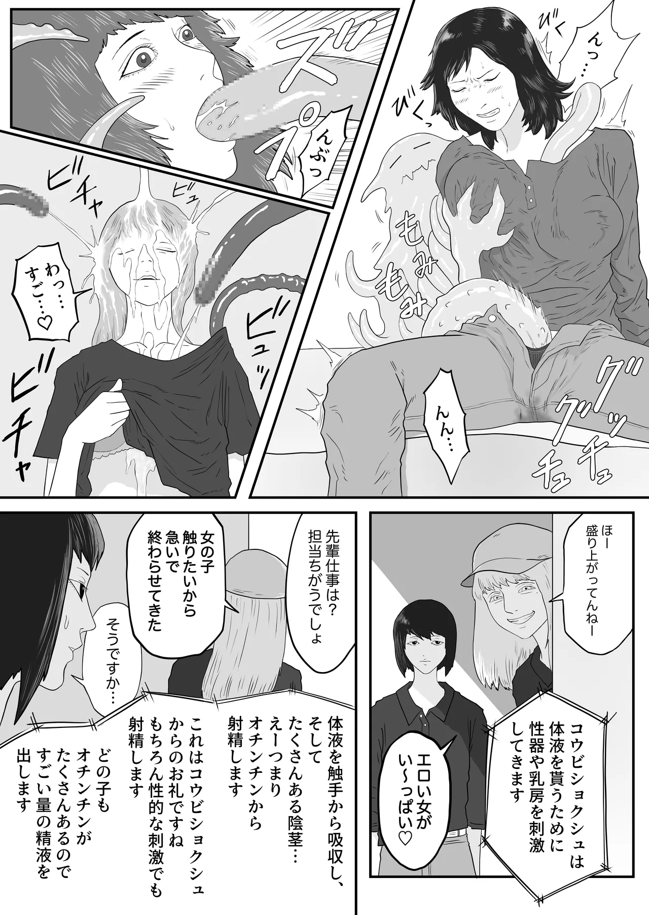 Tentacle zoo page 5 full