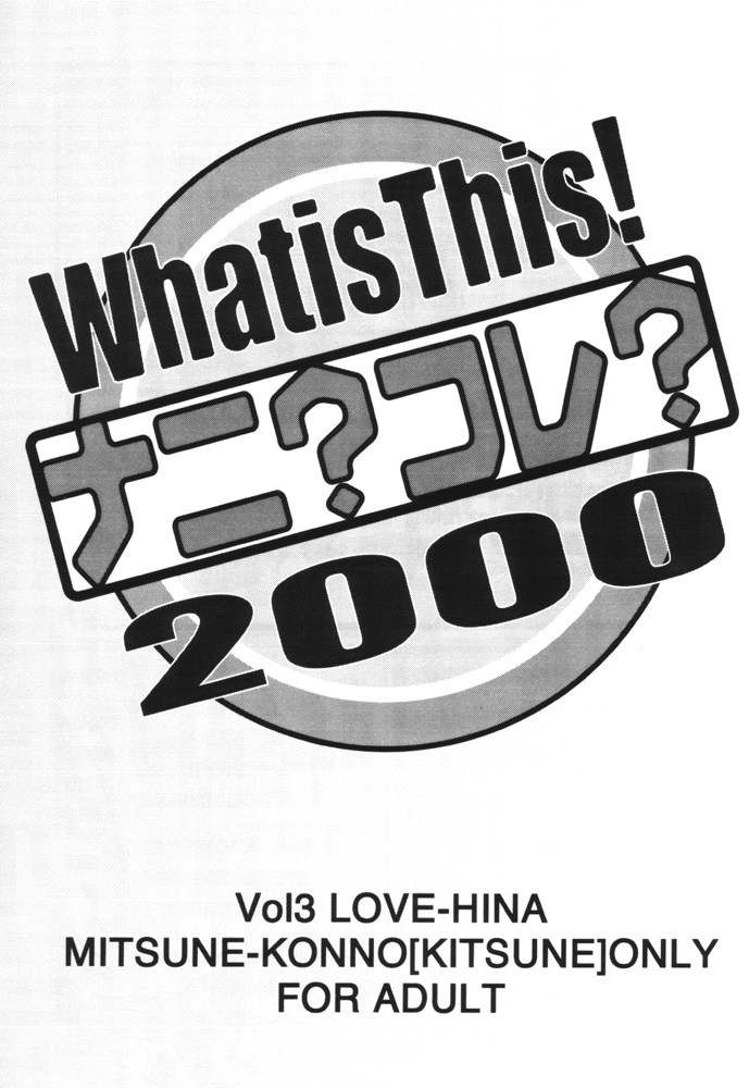 What is This! Nani  Kore  2000 page 2 full