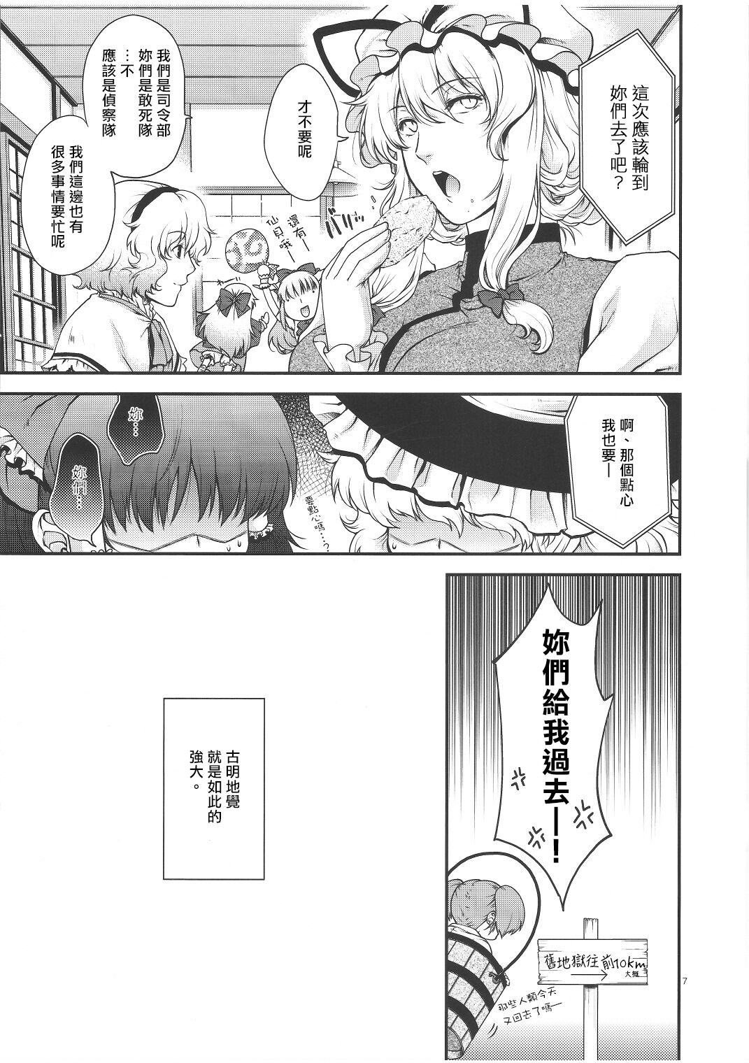 Cheat to Yobanaide! | 別說姐姐是作弊角色啊! page 6 full