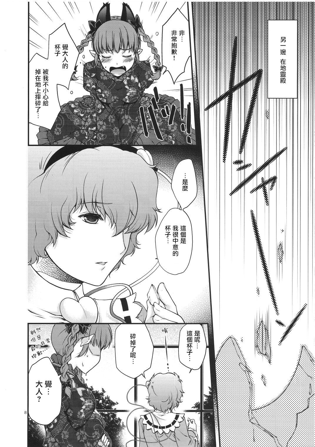 Cheat to Yobanaide! | 別說姐姐是作弊角色啊! page 7 full