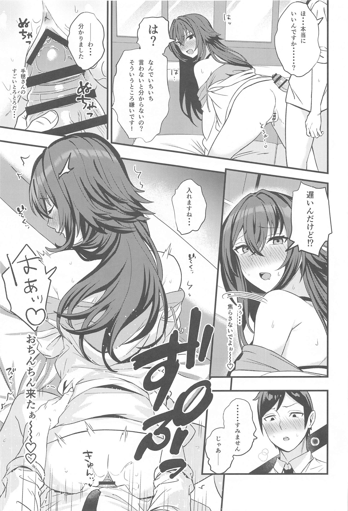 月村さんとえっちする本 page 10 full