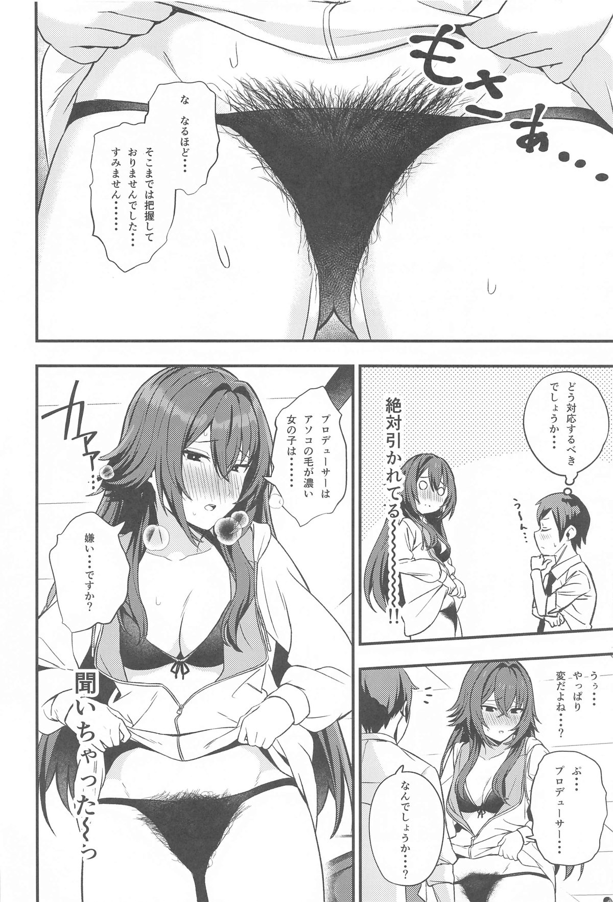 月村さんとえっちする本 page 3 full