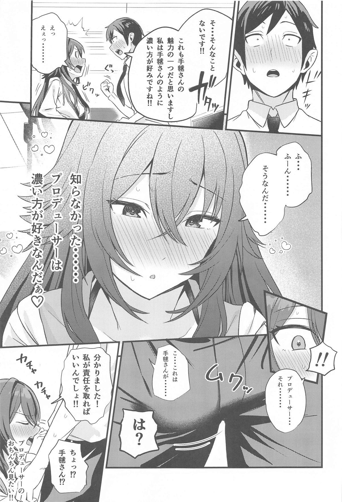 月村さんとえっちする本 page 4 full