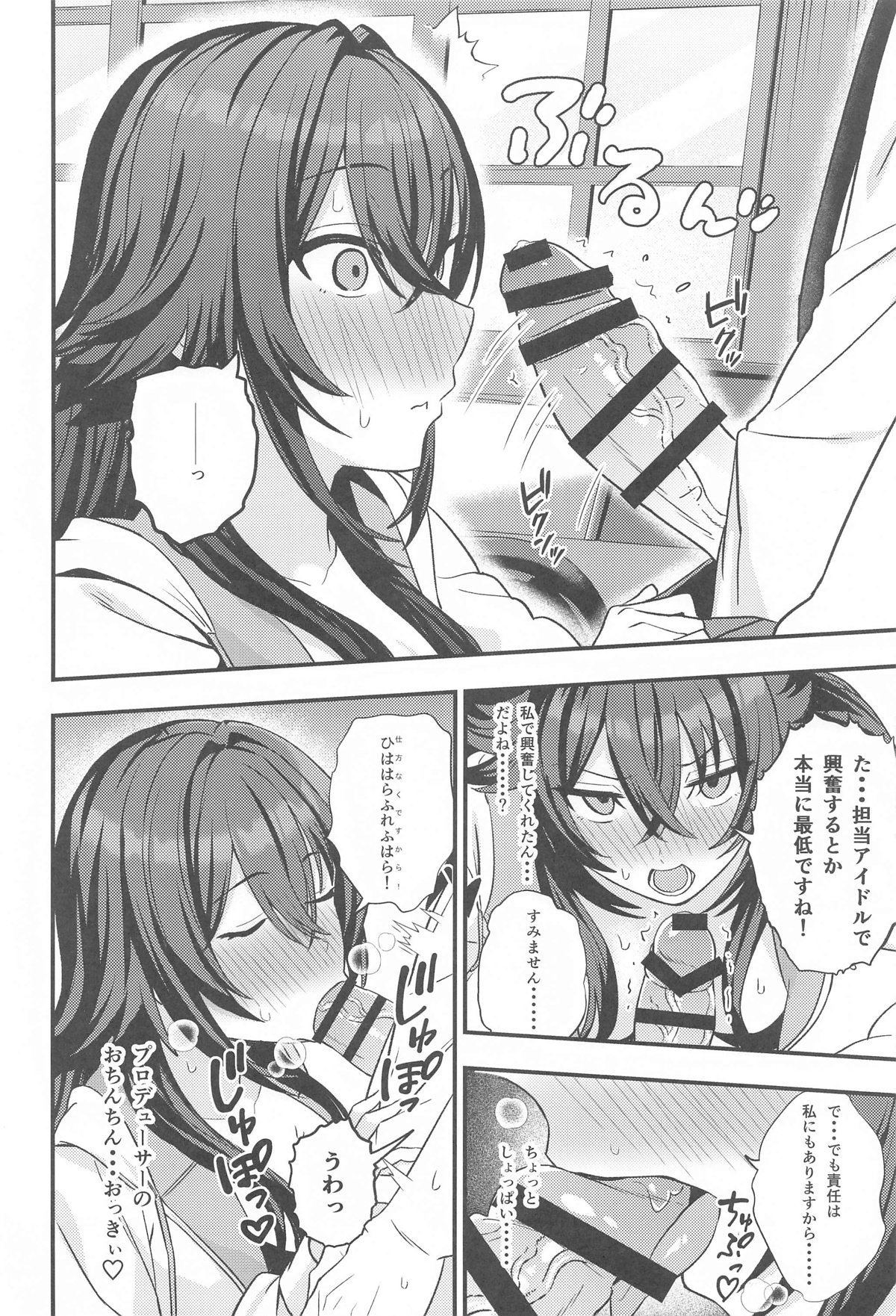 月村さんとえっちする本 page 5 full