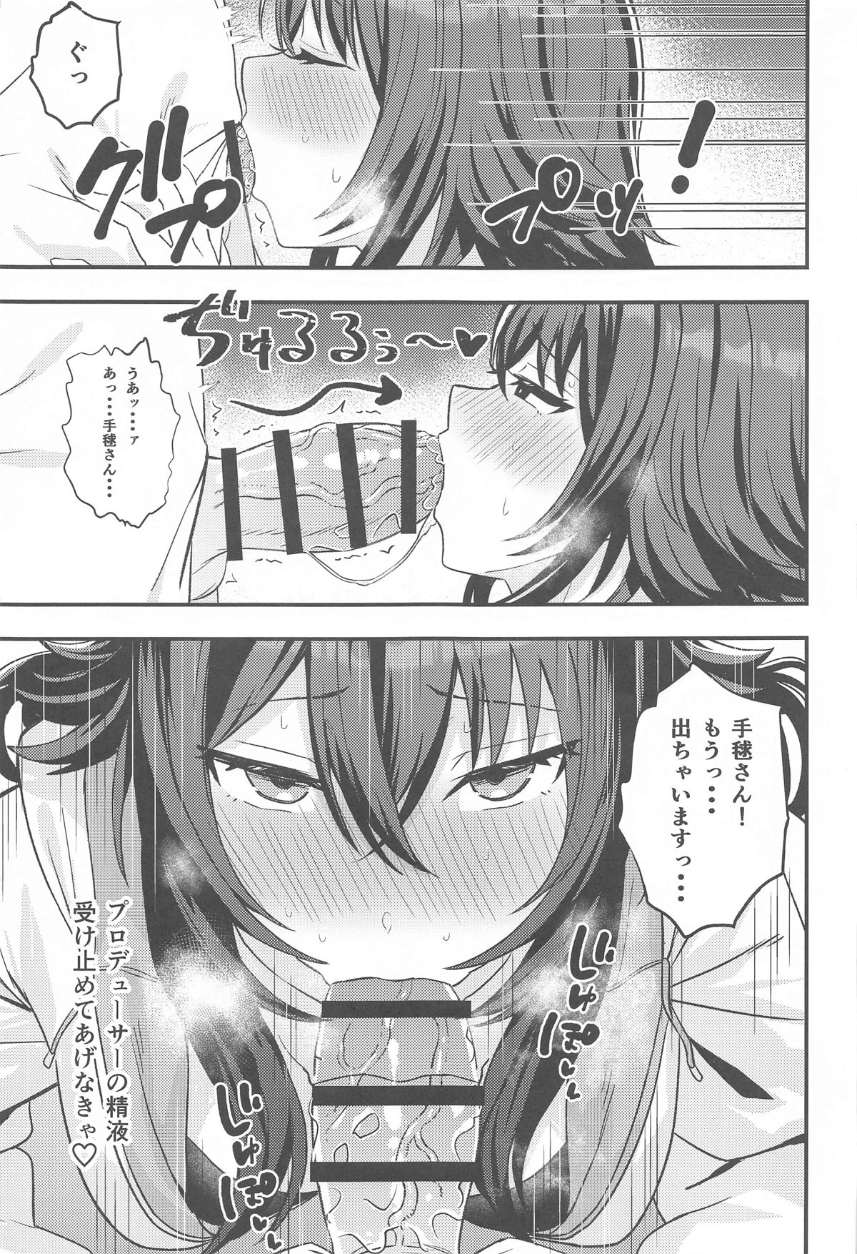 月村さんとえっちする本 page 6 full