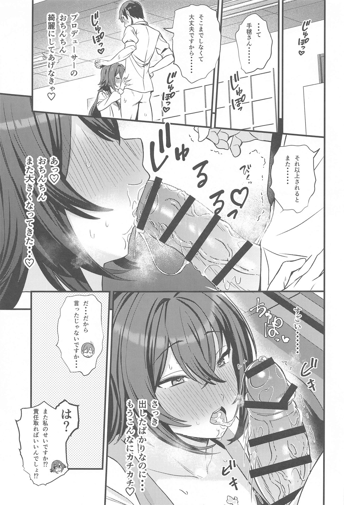 月村さんとえっちする本 page 8 full