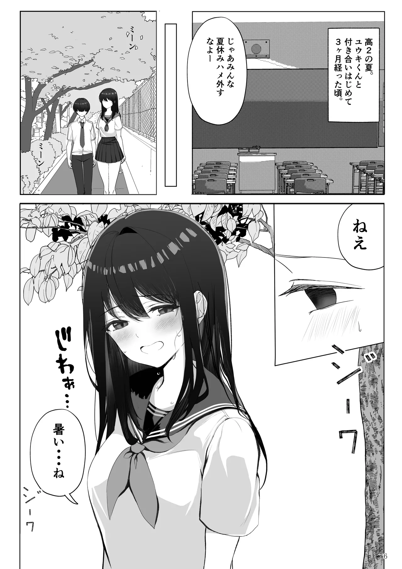 Kanojo ga Netorare te M Onna ni Mezamemashita page 6 full
