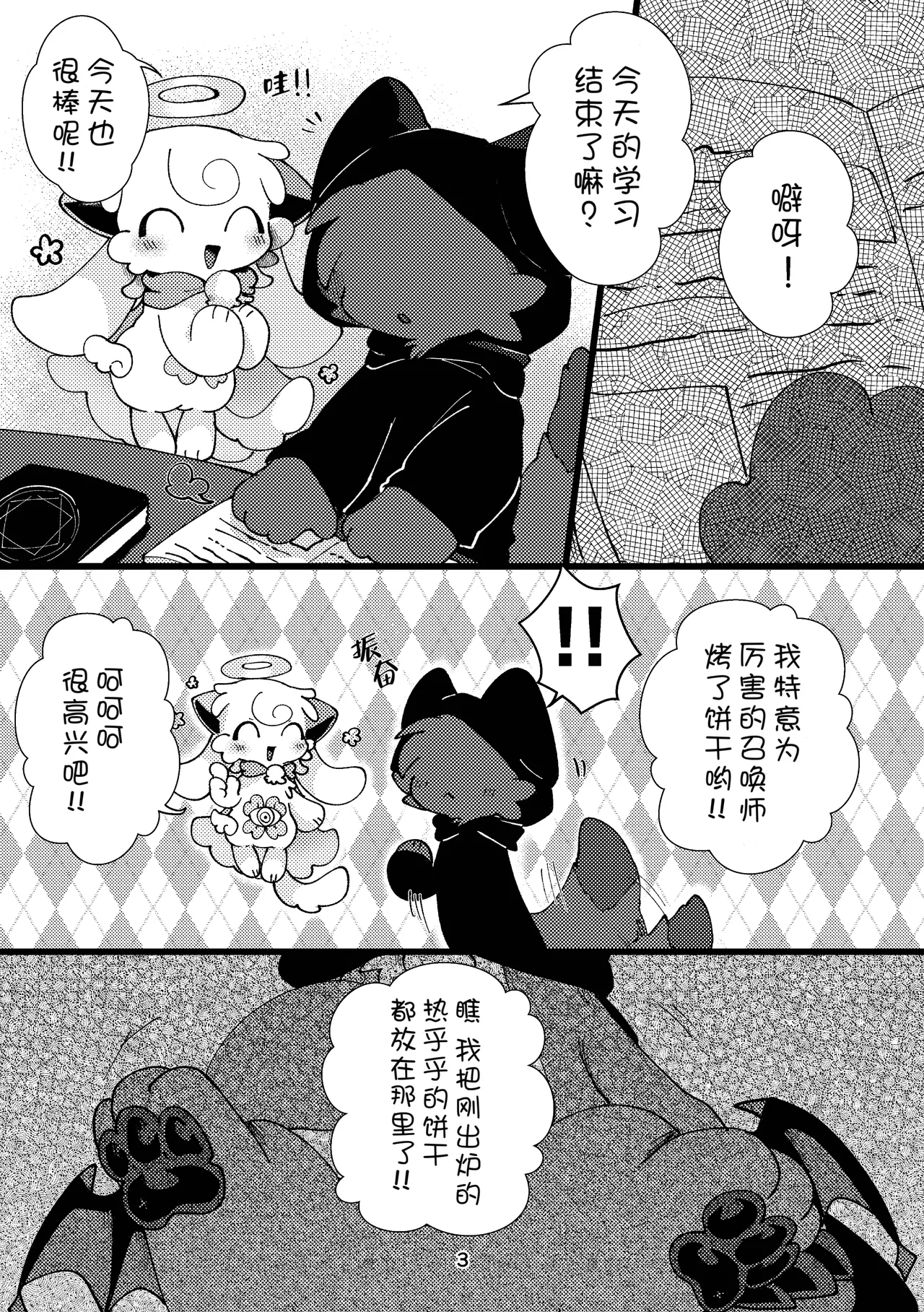 Waruikoda〜reda?|坏孩子〜是谁？ page 3 full