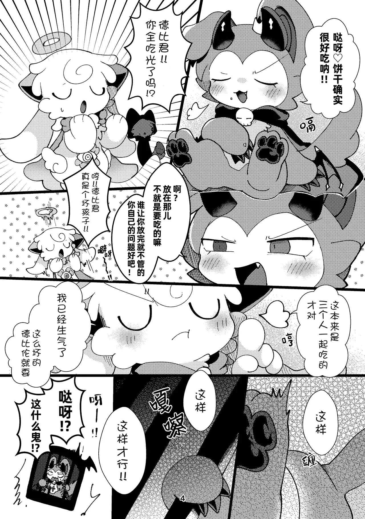 Waruikoda〜reda?|坏孩子〜是谁？ page 4 full