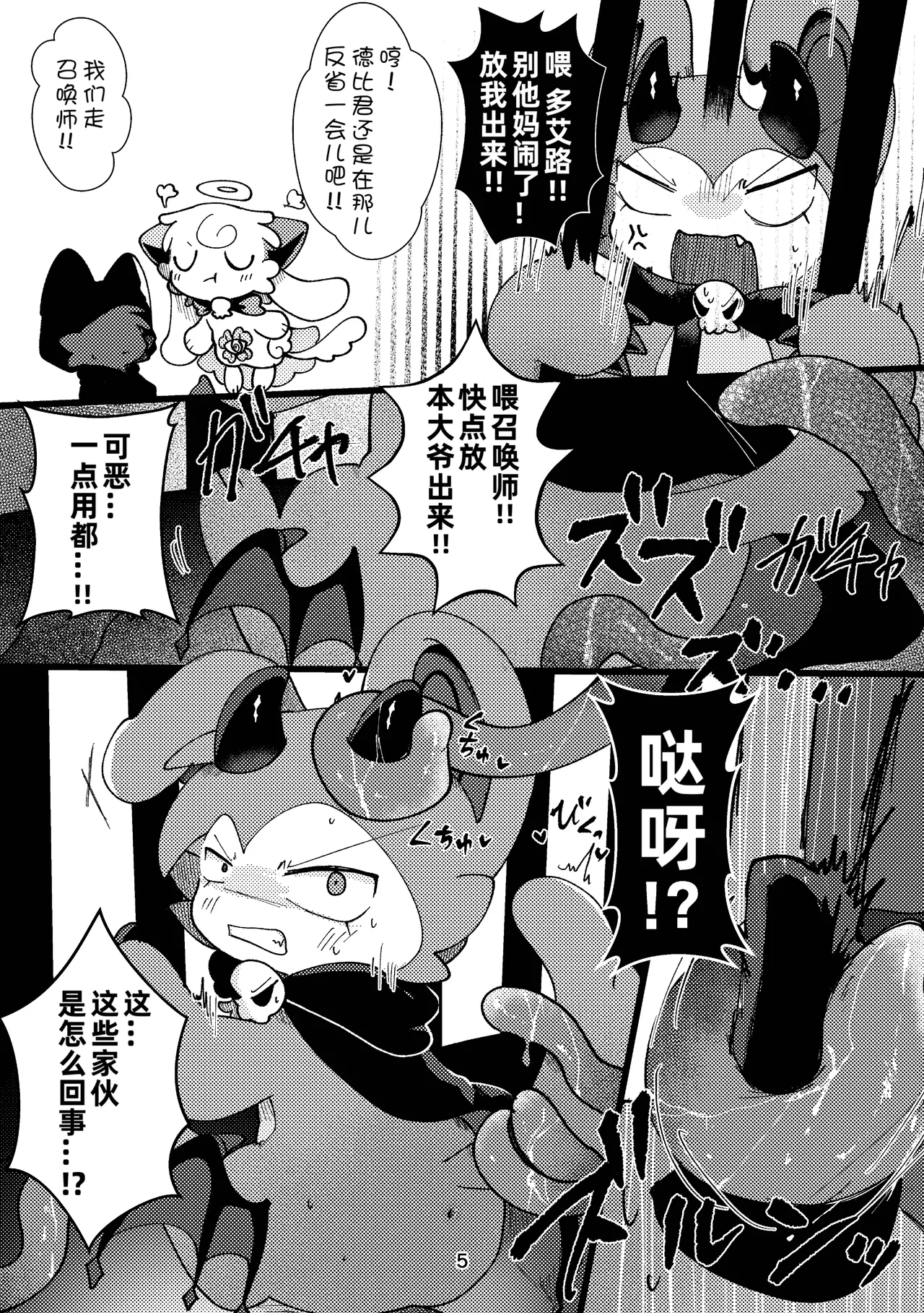 Waruikoda〜reda?|坏孩子〜是谁？ page 5 full