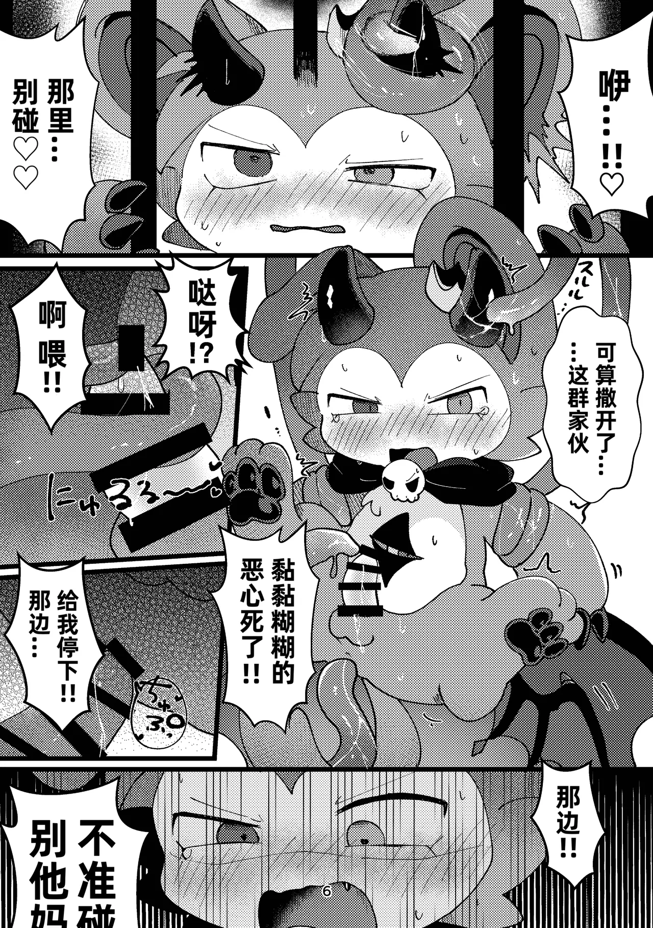 Waruikoda〜reda?|坏孩子〜是谁？ page 6 full
