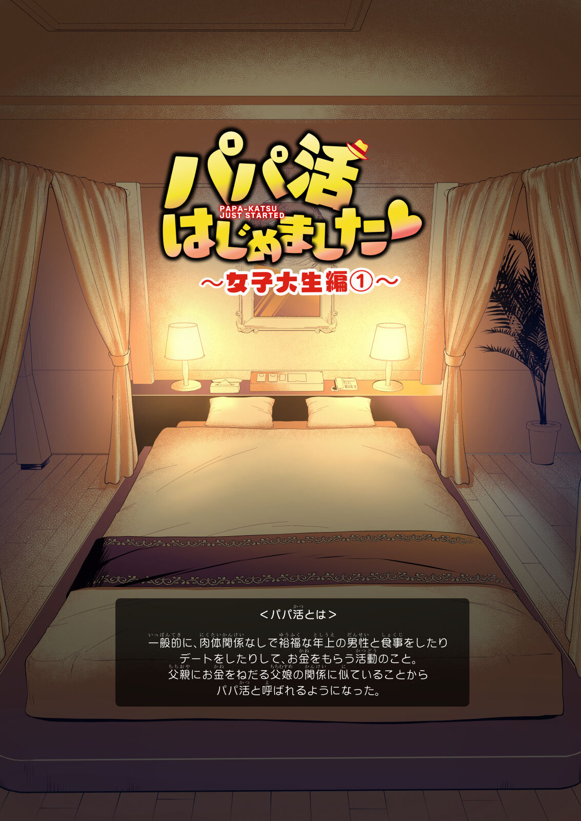 papa katu hazime masi ta sousyuu hen page 10 full