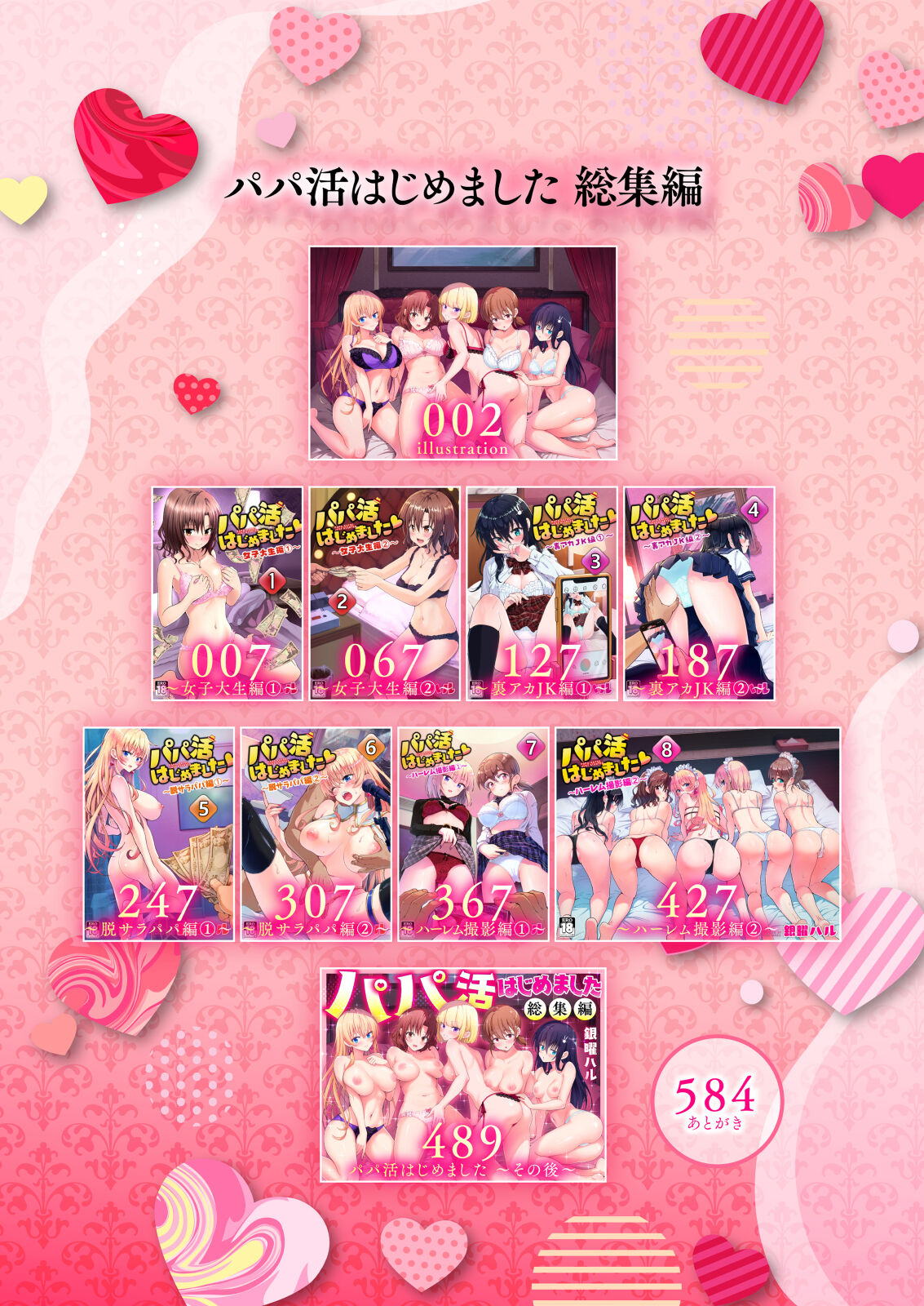 papa katu hazime masi ta sousyuu hen page 7 full