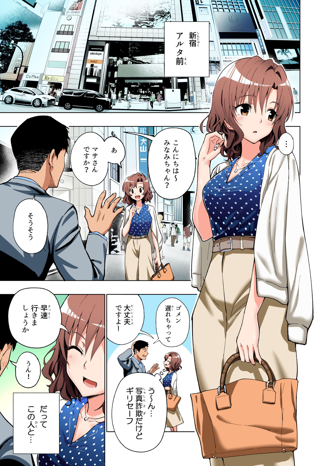 papa katu hazime masi ta sousyuu hen page 8 full