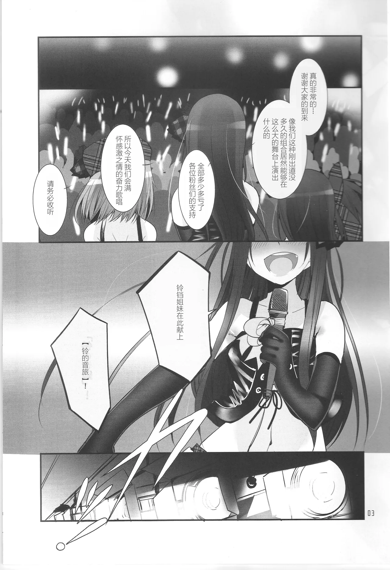 RINGBELL01 【张佳乐个人汉化】 page 2 full