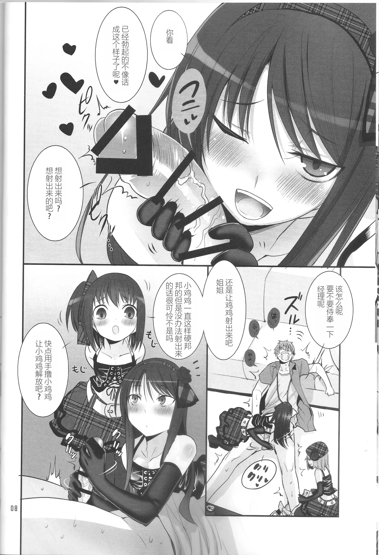 RINGBELL01 【张佳乐个人汉化】 page 7 full