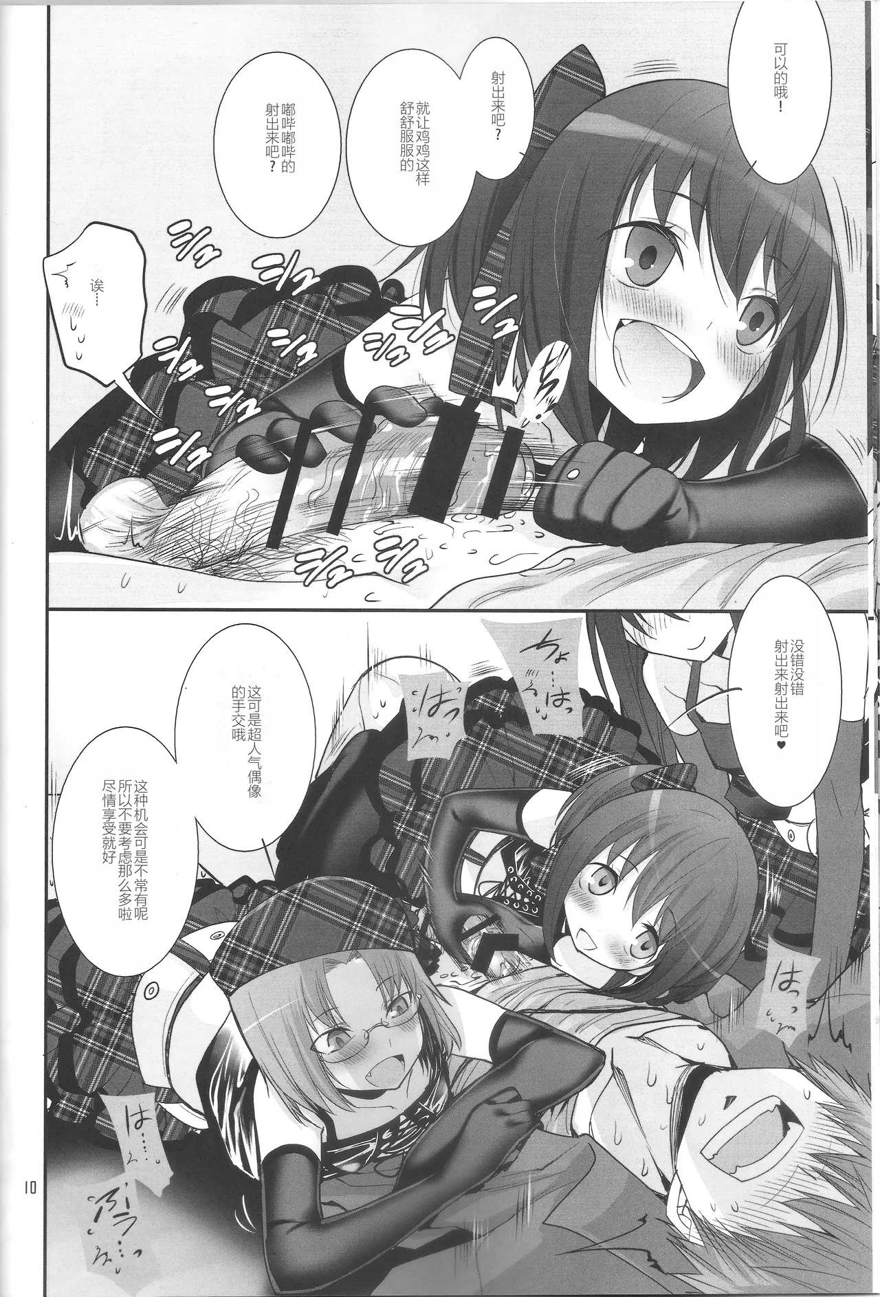 RINGBELL01 【张佳乐个人汉化】 page 9 full